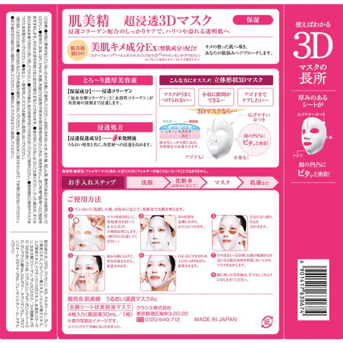 Kracie 3D Moisturizing Facial Mask